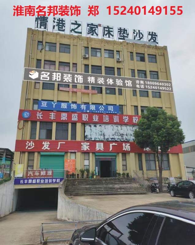 马鞍山装修